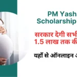 PM Yashasvi Scholarship Yojana 2024