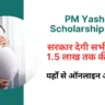 PM Yashasvi Scholarship Yojana 2024