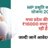 Madhya Pradesh Prasuti Sahayata Yojana