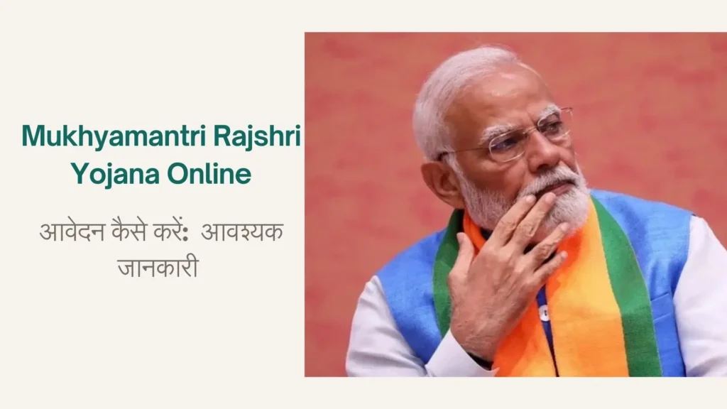 Mukhyamantri Rajshri Yojana Online