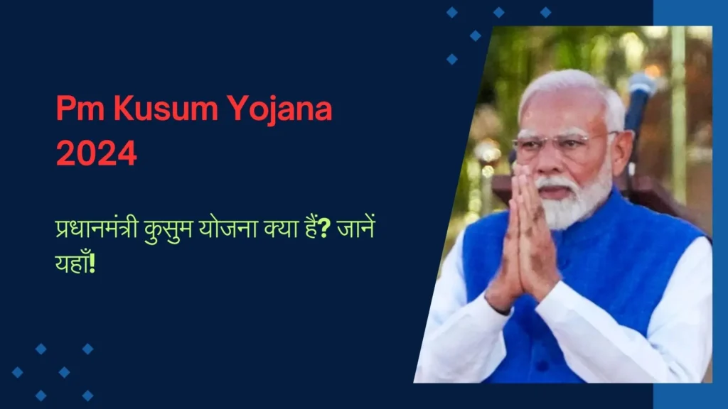 Pm Kusum Yojana 2024