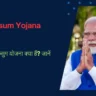 Pm Kusum Yojana 2024