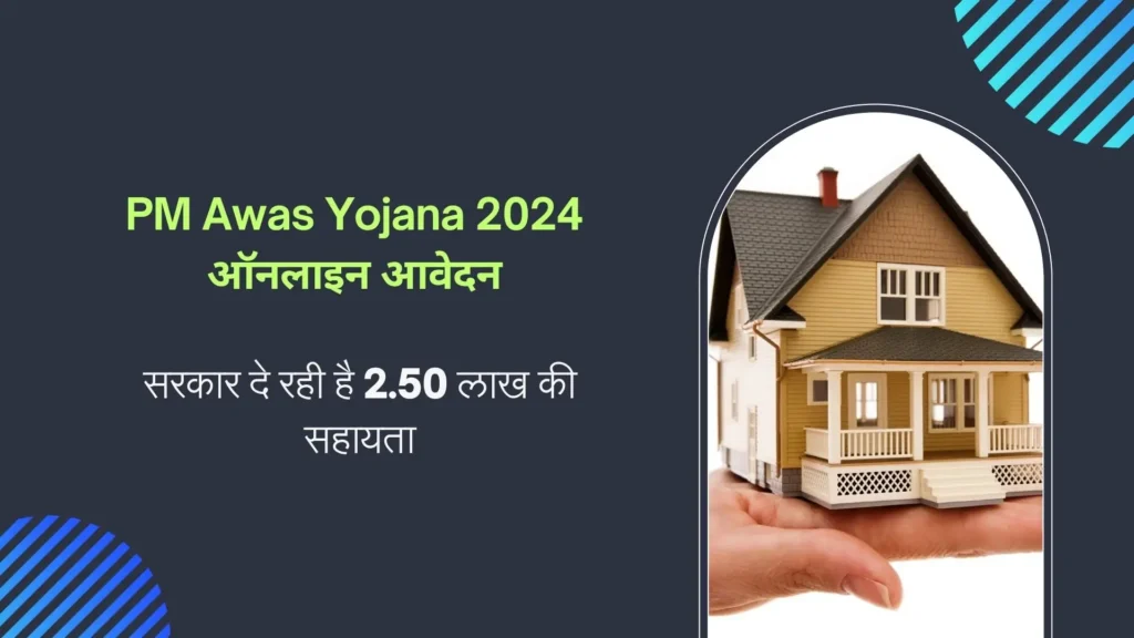 PM Awas Yojana 2024